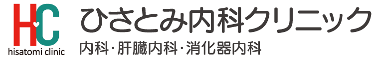 ひさとみ内科クリニック